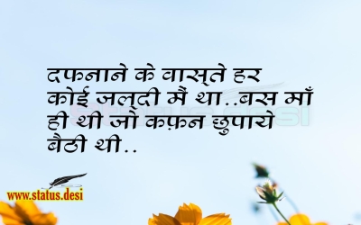 Dafan hindi shayari   background